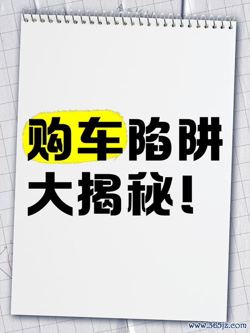 Yahoo外匯車購車陷阱？達人揭秘三大省錢避坑攻略