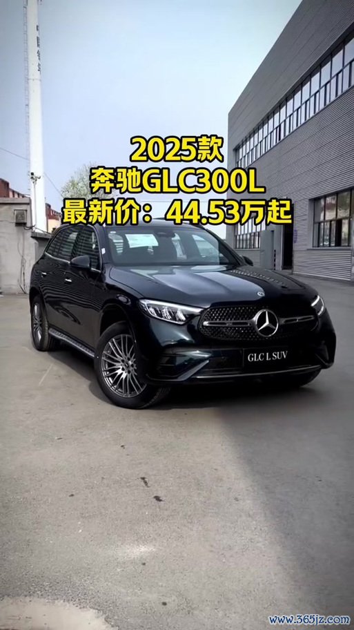 奔驰GLC300外汇车价格解析 购车需求+定制方案+2024-2025款价格趋势