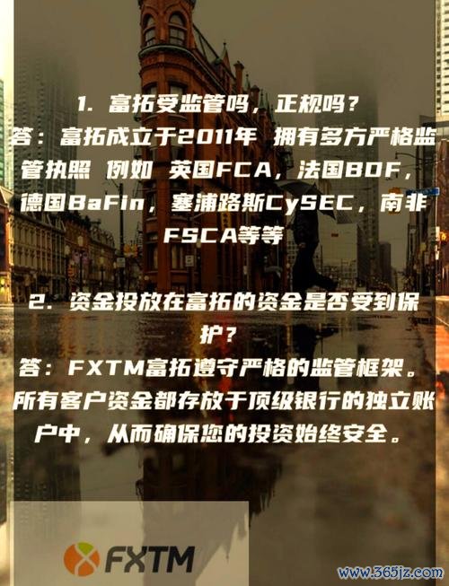 富拓外匯全球投资新机遇：高杠杆安全保障赋能投资者