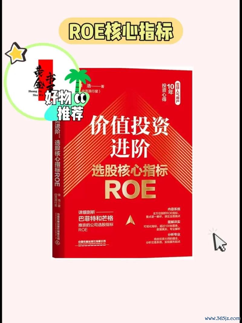 股票2634？2025年價值投資解析：ROE與安全邊際〔專家推薦〕