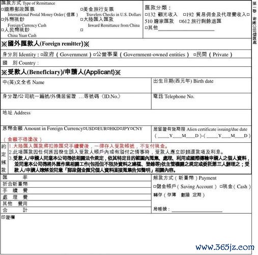 國外匯入款指示單英文—Foreign Inward Remittance Instruction Form in English- Central Bank Compliance Guide u0026 FATF Anti-Terrorism Policy