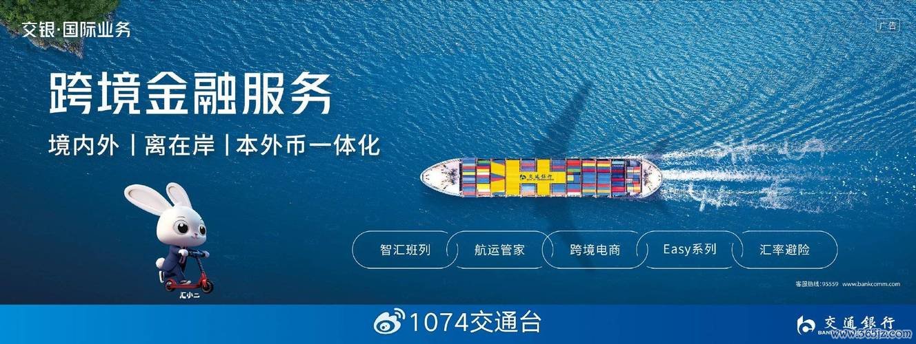 交通银行外汇：跨境资金高效管理与结算服务创新实践