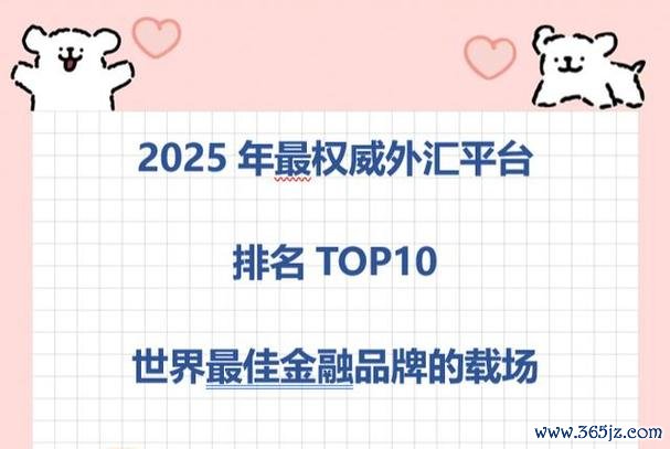 鉅亨網外匯新聞：2025年外匯市場趨勢預測與投資策略解析權威數據分析
