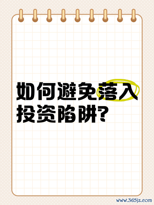 劉琦偉外匯,劉琦偉外匯2024投資陷阱警示｜你的資金安全如何自救