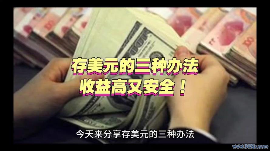 美金外匯定存_美金外汇定存利率低迷？三步攻略锁定5%高收益