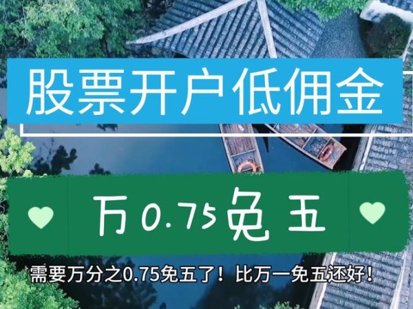 股票開戶推薦：新手如何選擇券商？2025最新評比低佣金平台TOP5（附專家建議）