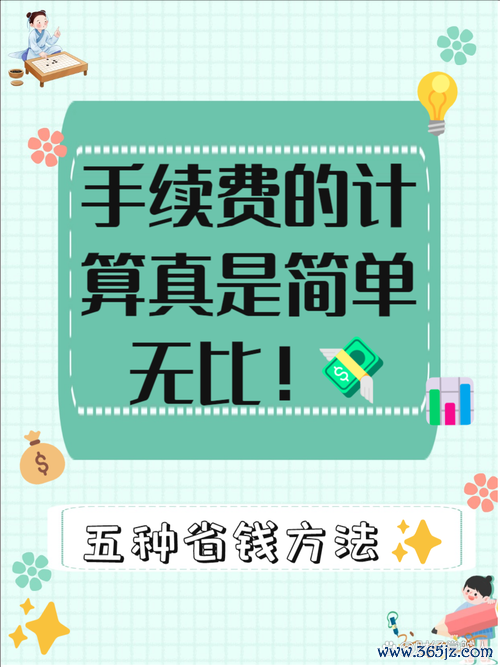 買股票手續費如何計算？3分鐘搞懂省錢技巧台股2025券商App推薦