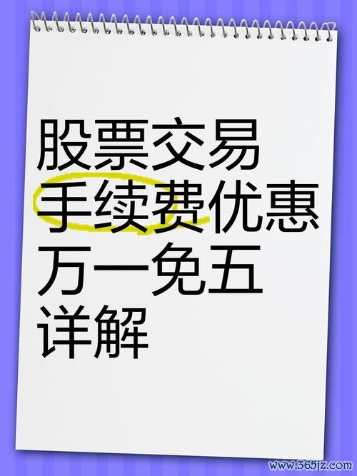 賣股票手續費怎麼算？3分鐘學會用券商App試算成本2025年最新版