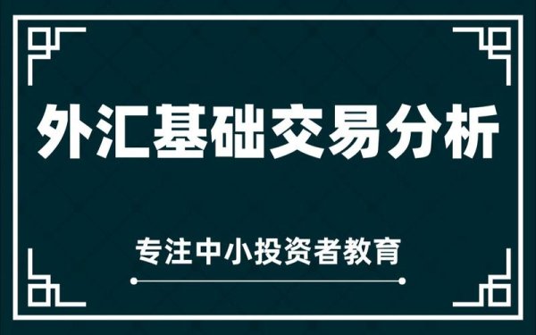 台湾外汇交易新手如何避坑？2023入门必看攻略与技巧解析