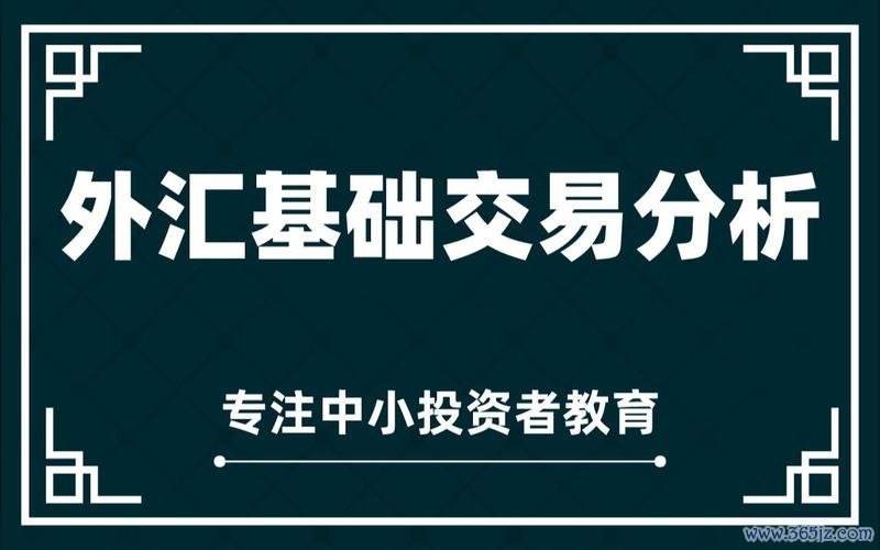 台湾外汇交易新手如何避坑？2023入门必看攻略与技巧解析